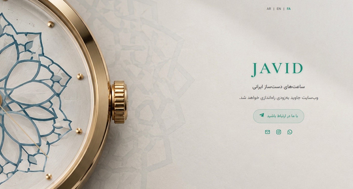 جاوید واچز