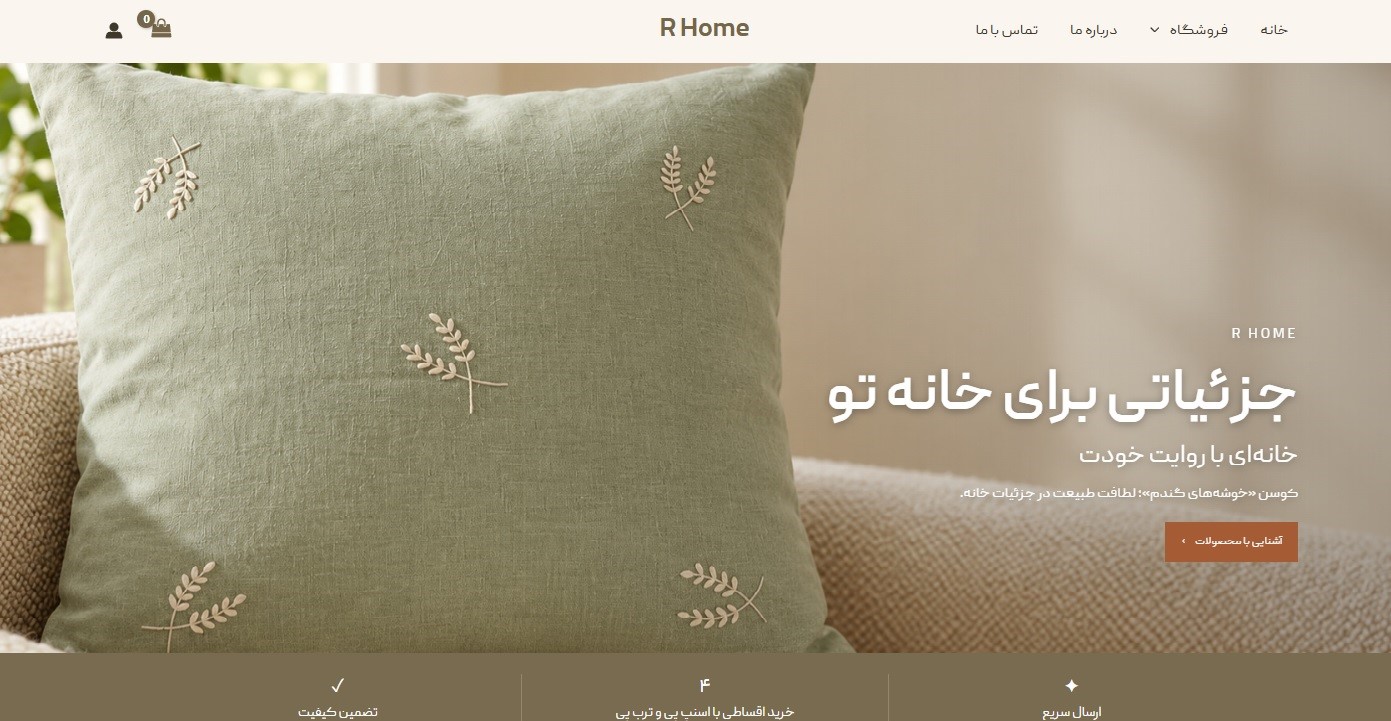 خانه آر